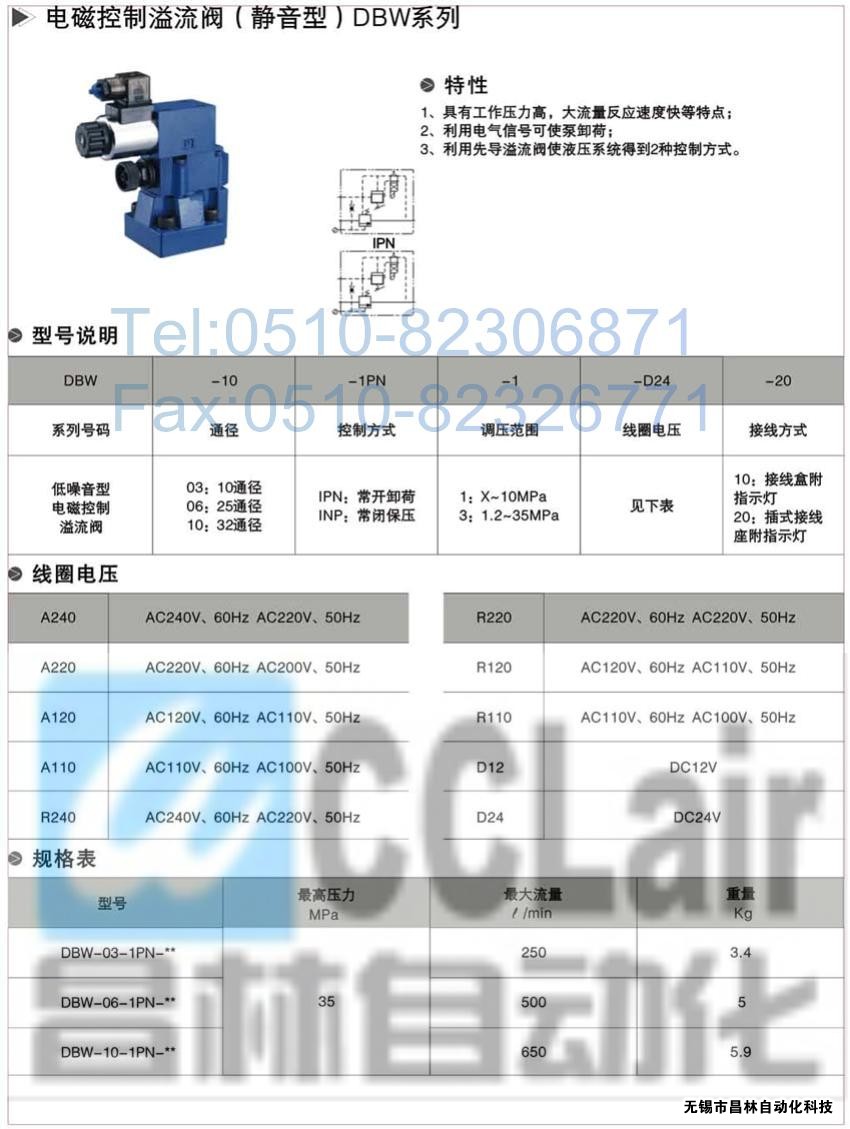  DBW-10-1PN-1-A110-10，DBW-10-1PN-3-A110-10電磁控制溢流閥，電磁控制溢流閥價格，電磁控制溢流閥生產(chǎn)廠家，