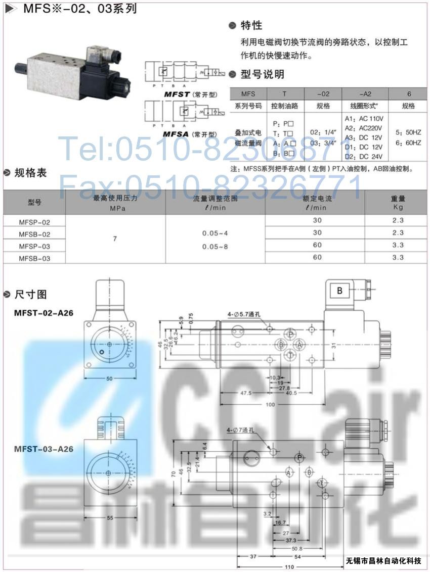  MFST-03-D1，MFST-03-D2，MFSA-02-A1，疊加式電磁流量閥，疊加式電磁流量閥價(jià)格，疊加式電磁流量閥生產(chǎn)廠家，