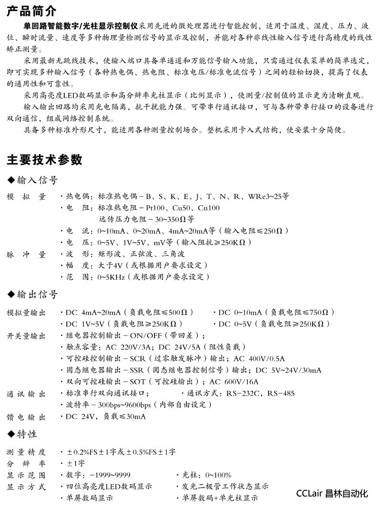 數顯控制儀  XWP-C90