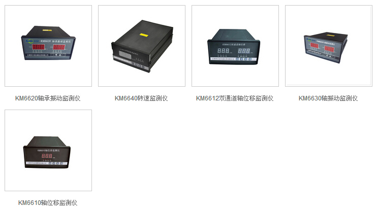 顯示儀表KM6620軸承振動(dòng)監(jiān)測儀