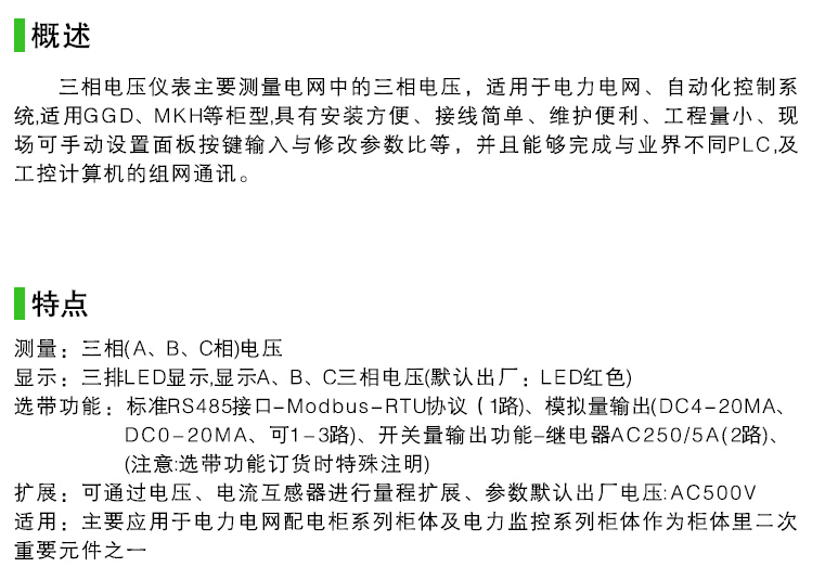 HD284U-AX4，數(shù)字三相電壓表