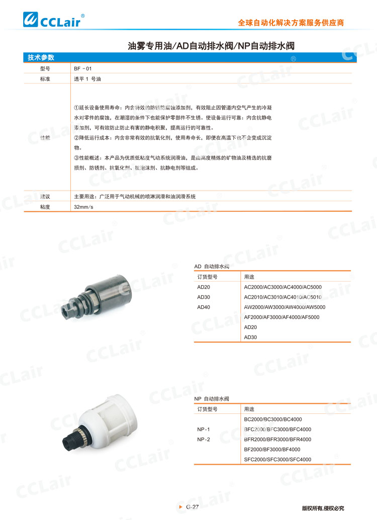 油霧專用油、AD自動排水閥、NP自動排水閥