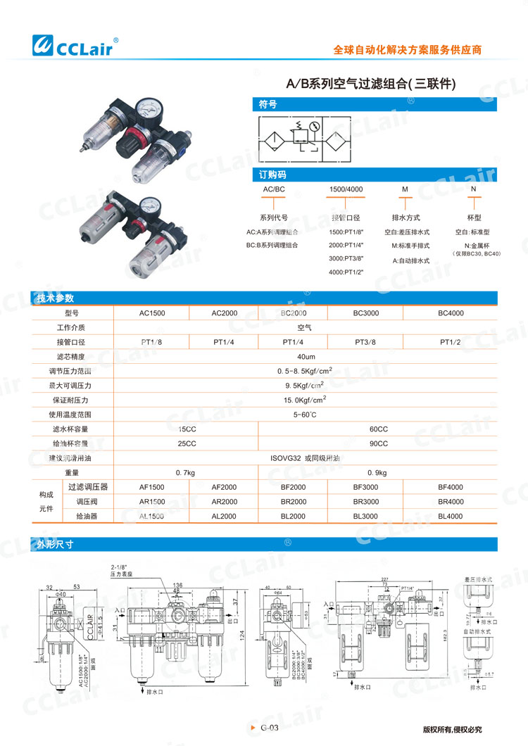 A、B系列空氣過濾組合（三聯(lián)件）