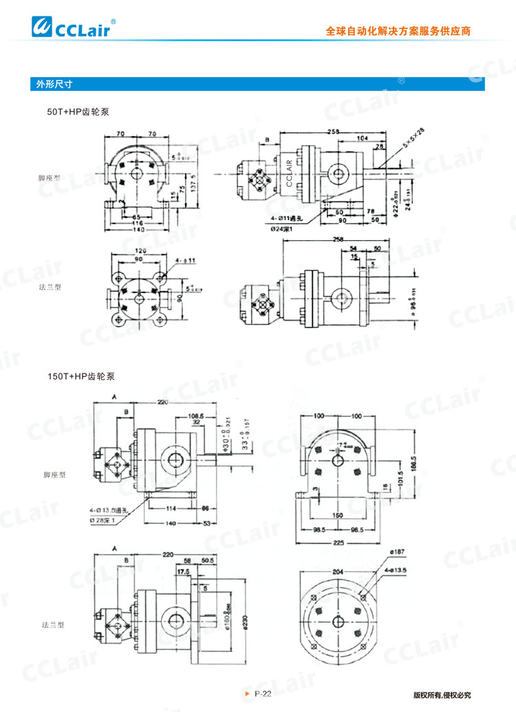 50T+HP，150T+HP定量高低壓組合泵-2