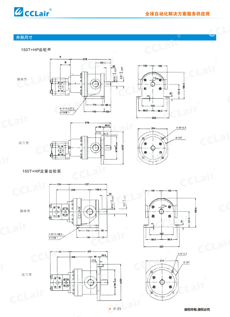 50T+HP，150T+HP定量高低壓組合泵-3