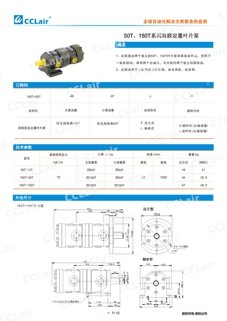 50T、150T系列雙聯(lián)定量葉片泵-1
