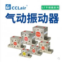 震蕩器304不銹鋼GT-04，GT-06，GT-08，GT-10，GT-13，GT-16，GT-20，GT-25，GT-30，GT-32，GT-36工業(yè)氣動(dòng)渦輪振動(dòng)