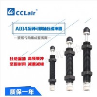 可調(diào)式油壓FAD緩沖器FAD1410，F(xiàn)AD1412,FAD1416，F(xiàn)AD2016，F(xiàn)AD2020，F(xiàn)AD2025，F(xiàn)AD2030，F(xiàn)AD1612，F(xiàn)AD2050，F(xiàn)AD2525，F(xiàn)AD2530，F(xiàn)AD2540，F(xiàn)AD2550，F(xiàn)AD2580，F(xiàn)AD3625，F(xiàn)AD2725，F(xiàn)AD2750，F(xiàn)AD3650，F(xiàn)AD4225，F(xiàn)AD4250，F(xiàn)AD4275