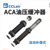 油壓緩沖器ACA0806，ACA1007，ACA1210，ACA1215，ACA1412，ACA1416，ACA1420，ACA1616，ACA1620，ACA1625，ACA2020，ACA2025，ACA2030，ACA2040，ACA2525，ACA2550，ACA2725，ACA2750，ACA3325，ACA3350，ACA3625，ACA3650氣缸阻尼器