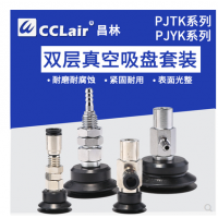 雙層真空吸盤金具PJTK-6，PJTK-8，PJTK-10，PJTK-15，PJTK-20，PJTK-25，PJTK-30，PJTK-35，PJTK-40，PJTK-50，PJTK-60，PJTK-80，PJYK-6，PJYK-8，PJYK-10，PJYK-15，PJYK-20，PJYK-25，PJYK-30，PJYK-35，PJYK-40，PJYK-50，PJYK-60，PJYK-80，波紋吸嘴