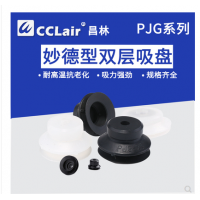 真空吸盤強(qiáng)力重載硅膠吸嘴PJG-6-S，PJG-8-S，PJG-10-S，PJG-15-S，PJG-20-S，PJG-25-S，PJG-30-S，PJG-35-S，PJG-40-S，PJG-50-S，PJG-60-S，PJG-80-S，PJG-6-N，PJG-8-N，PJG-10-N，PJG-15-N，PJG-20-N，PJG-25-N，PJG-30-N，PJG-35-N，PJG-40-N，PJG-50-N，PJG-60-N，PJG-80-N