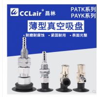 薄型真空吸盤機(jī)械PAYK-10A-N，PAYK-10A-S，PAYK-15A-N，PAYK-15A-S，PAYK-20A-N，PAYK-20A-S，PAYK-25-N，PAYK-25-S，PAYK-30-N，PAYK-30-S，PATK-10A-N，PATK-10A-S，PATK-15A-N，PATK-15A-S，PATK-20A-N，PATK-20A-S，PATK-25-N，PATK-25-S，PATK-30-N，PATK-30-S