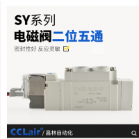 SMC型SY5120/5220氣動(dòng)電磁閥SY5120-4LZD-01 AC220V，SY5120-5LZD-01 DC24V，SY5120-4GZD-01 AC220V，SY5120-5GZD-01 DC24V，SY5120-4DZD-01 AC220V，SY5120-5DZD-01 DC24V，SY5220-4LZD-01 AC220V，SY5220-5LZD-01 DC24V，