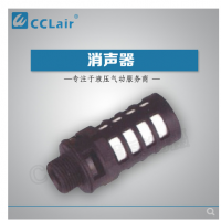 塑料消聲器-1/8，小-1/4，大-1/4，大-3/8，大-1/2，大-3/4，大-1寸，大體 電磁閥消聲器 氣動消聲器