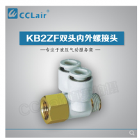 SMC型雙頭內(nèi)外螺接頭KB2ZF04-M5，KB2ZF04-01S，KB2ZF06-01S，KB2ZF06-02S，KB2ZF08-01S，KB2ZF08-02S，KB2ZF08-03S，KB2ZF10-02S，KB2ZF10-03S，KB2ZF12-02S，KB2ZF12-03S，