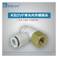 SMC型單頭內(nèi)外螺接頭KB2VF04-M3，KB2VF04-M5，KB2VF04-01S，KB2VF06-M3，KB2VF06-M5，KB2VF06-01S，KB2VF06-02S，KB2VF08-01S，KB2VF08-02S，KB2VF08-03S，KB2VF10-01S，KB2VF10-02S，KB2VF10-03S，KB2VF12-02S，KB2VF12-03S，