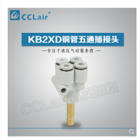 SMC型外螺五通插接頭KB2XD04-06，KB2XD04-00，KB2XD06-08，KB2XD06-00，