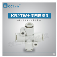 SMC型十字四通接頭KB2TW04-00，KB2TW06-00，KB2TW08-00，KB2TW10-00，KB2TW12-00，