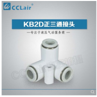 SMC型正三通接頭KB2D04-00，KB2D06-00，KB2D08-00，KB2D10-00，KB2D12-00，