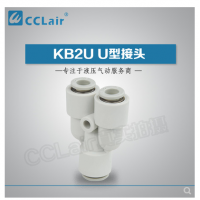 SMC型U型接頭KB2U04-00，KB2U06-00，KB2U08-00，KB2U10-00，KB2U12-00，KB2U16-00，