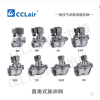 高原型直角式脈沖閥DMF-20，DMF-25，DMF-35，DMF-40，DMF-50，DMF-62，DMF-76，