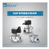 ASCO型直角式脈沖閥AMF-20A，AMF-20，AMF-25，AMF-40，AMF-50，AMF-65，