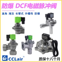 DCF-Y-25，DCF-Y-40S，DCF-Y-50S，DCF-Y-62S，DCF-Y-76S，DCF-Y-102S，淹沒式脈沖閥
