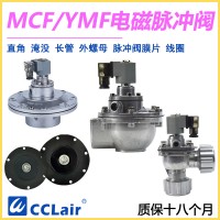 MCF-25DD，MCF-Z-25DD，MCF-45DD，MCF-Z-45DD外螺母脈沖閥