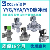 YYG-Z-20A，YYG-Y-25，YYG-Z-15，YYG-Y-40S，YYG-Z-20，YYG-Z-35	，YYG-Y-76S，YYG-Z-40S，YYG-Y-89S，YYG-Y-50S，YYG-Z-25，YYG-Y-62S，長管式脈沖閥