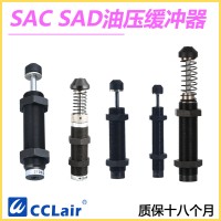 SAD-1410N，SAD-1410C，SAD-2016N，SAD-2016C，SAD-2525N，SAD-2525C，SAD-2540C，緩沖器，臺灣氣立可CHELIC型 SAC不可調(diào)式油壓