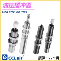 DYSC5-5Y1F，DYSC7-5Y1F，DYSC8-8Y1F，DYSC12-12Y1F，DYSC16-18Y1F， 油壓緩沖器DYSC