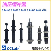 C-MAKS0806，C-MAKS1005，C-MAKS1008，C-MAKS1210，C-MAKS1412，C-MAKS2020，油壓緩沖器C-MAKC無緩沖頭